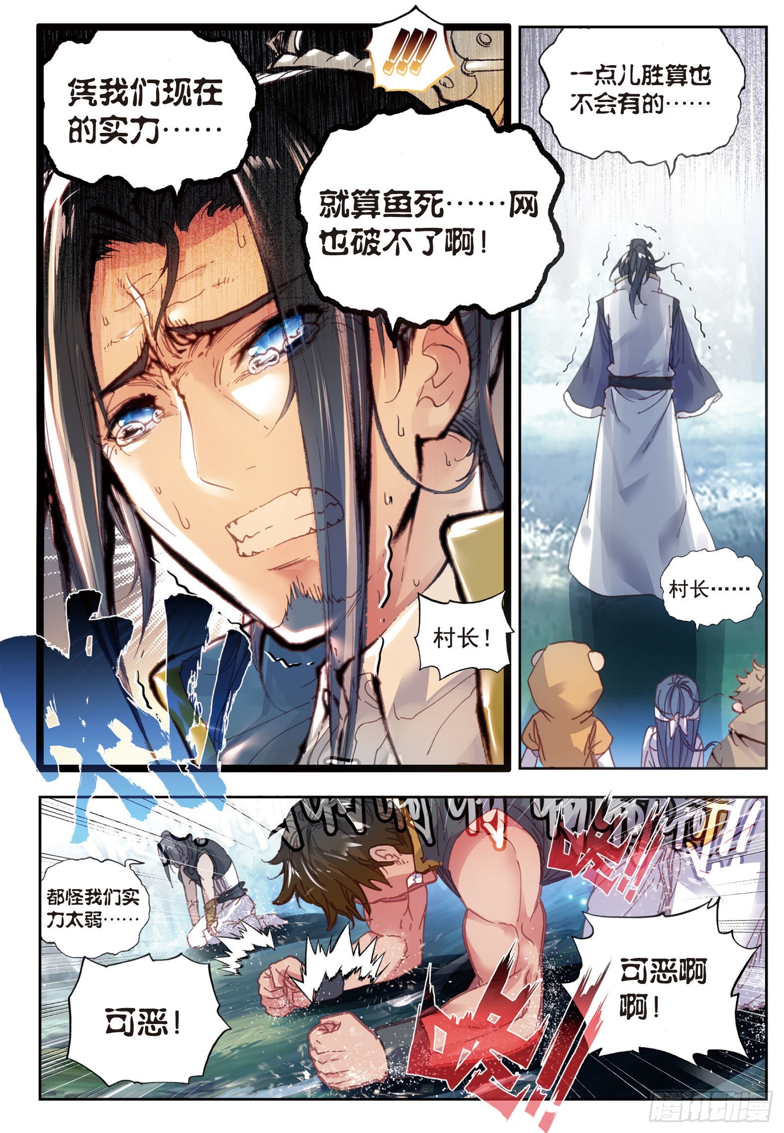 完美世界漫画,39 突破洞天（上）2图