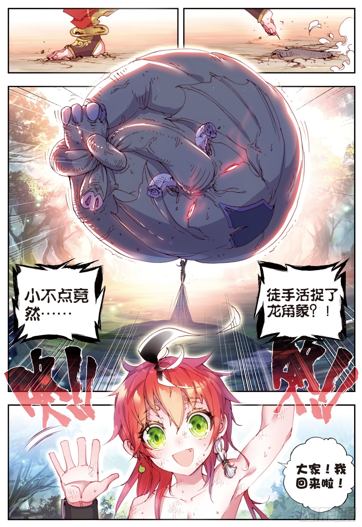 完美世界漫画漫画,32 独角兽小白（上）2图