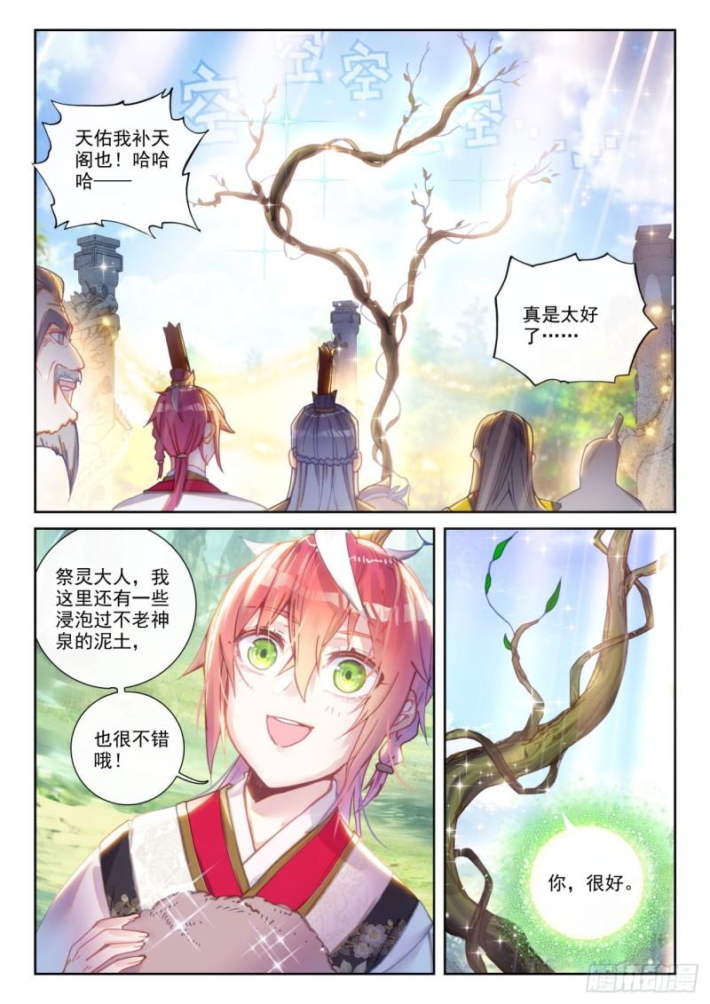 完美世界漫画漫画,138 拯救祭灵大人（下）2图