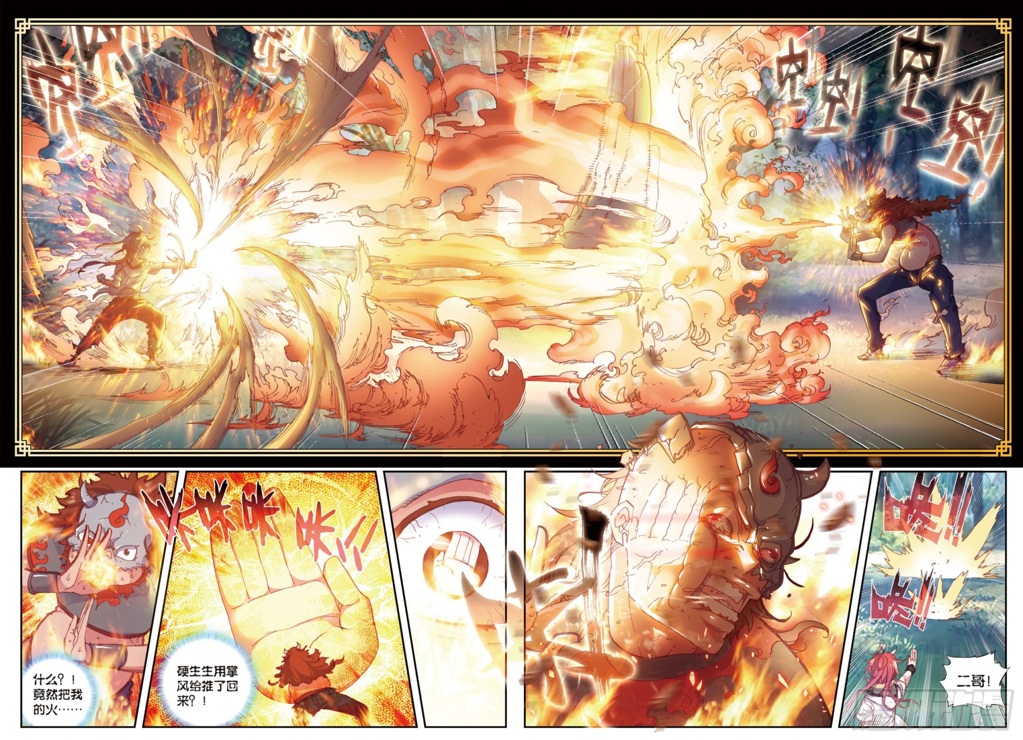 完美世界漫画漫画,40 牛刀小试（上）2图