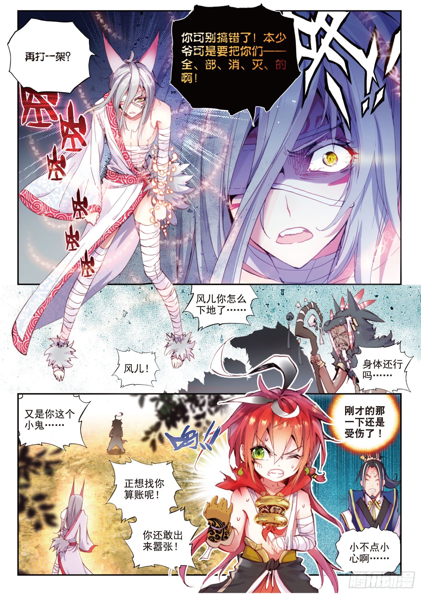 完美世界漫画漫画,9 宝具（下）2图