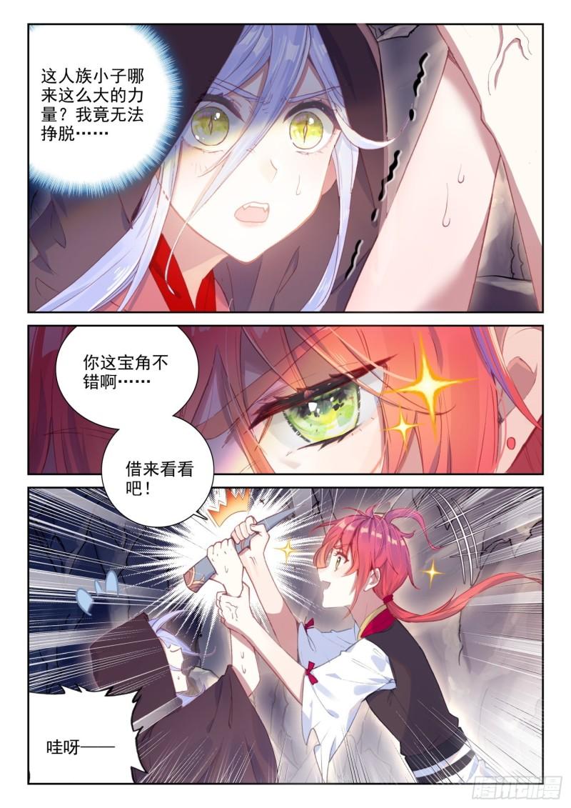 完美世界漫画漫画,130 夥伴再会（上）1图