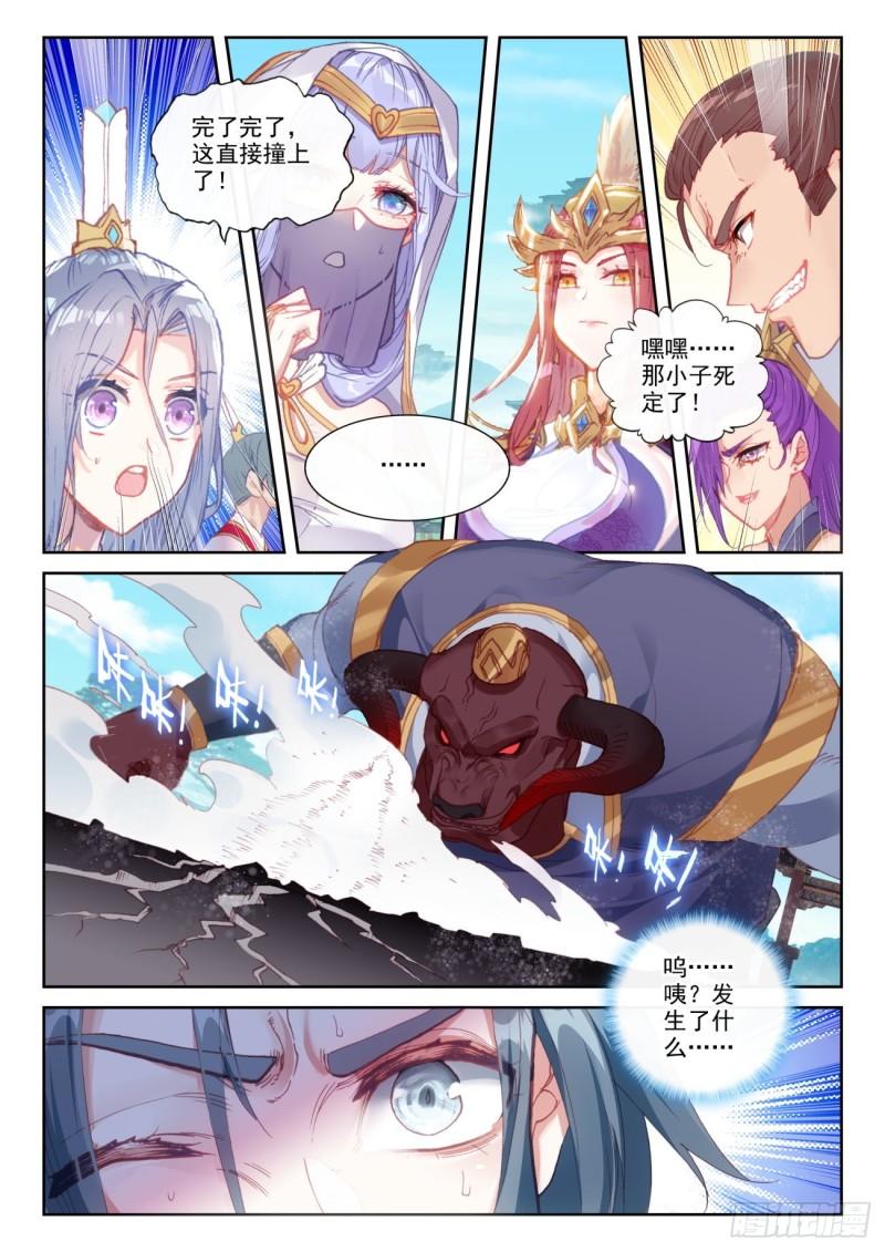 完美世界漫画漫画,141 “日天”出战（下）1图