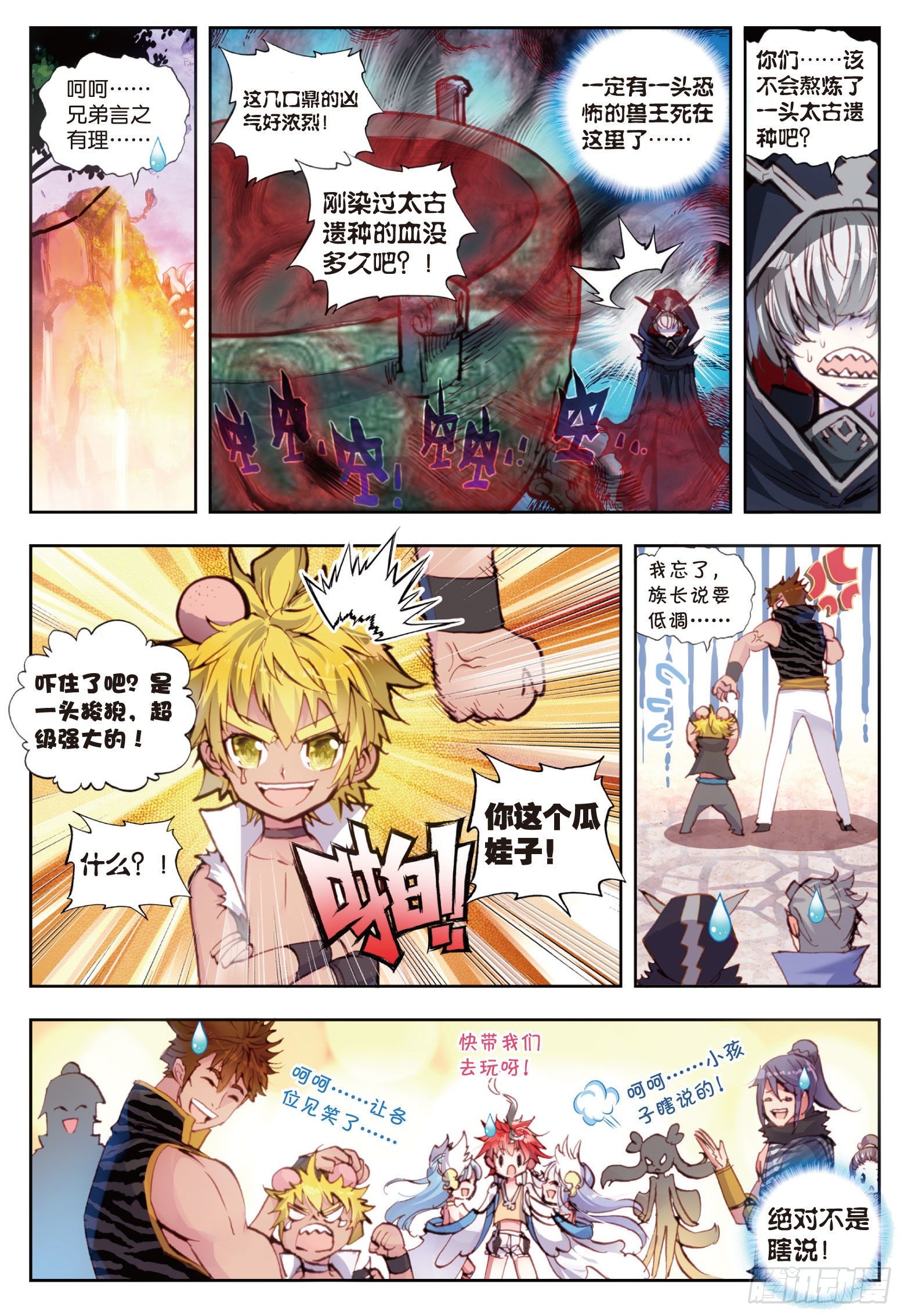 完美世界漫画,15 蒙了（下）2图
