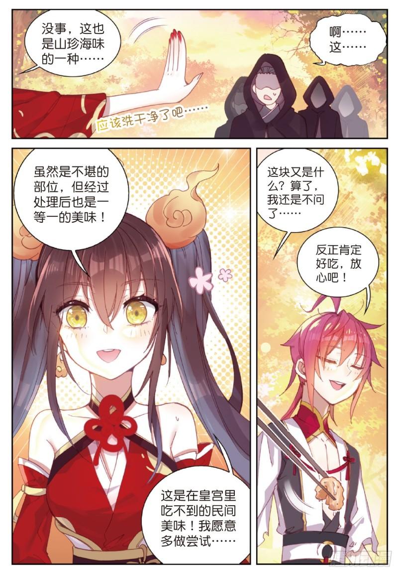 完美世界漫画漫画,126 灵儿（上）1图