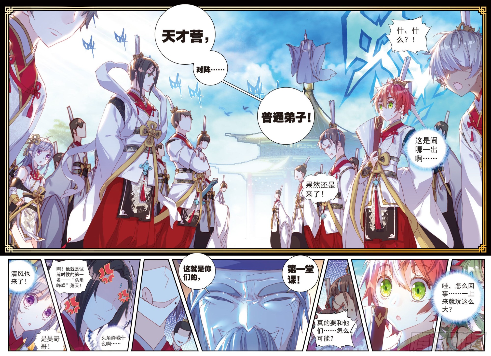 完美世界漫画,57 天才营VS一年生1图