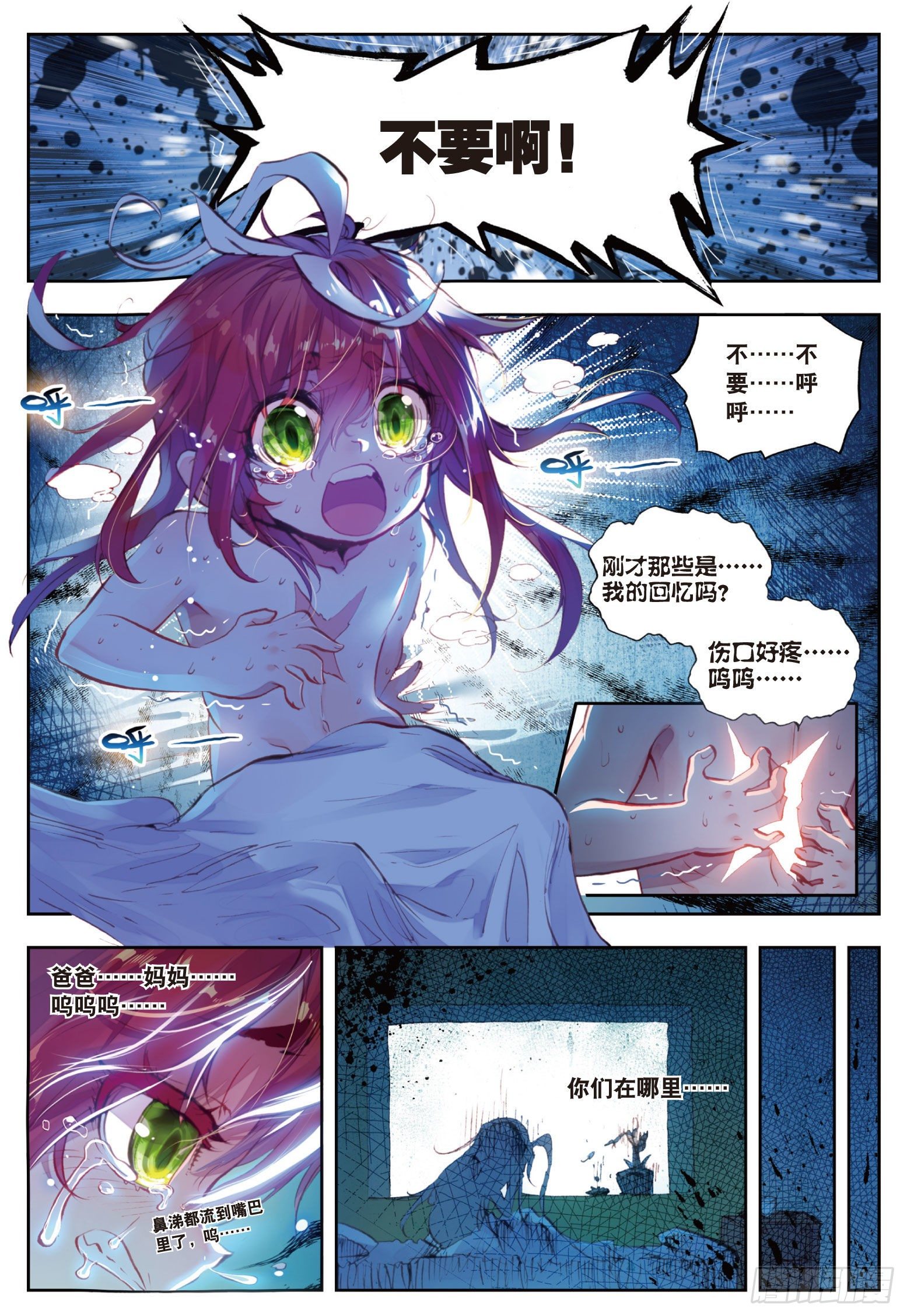 完美世界漫画,4 萌娃特工队（上）2图
