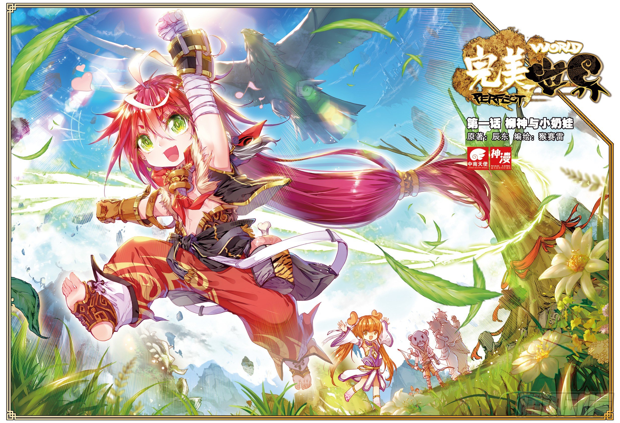 完美世界漫画,1 柳神与小奶娃（上）1图