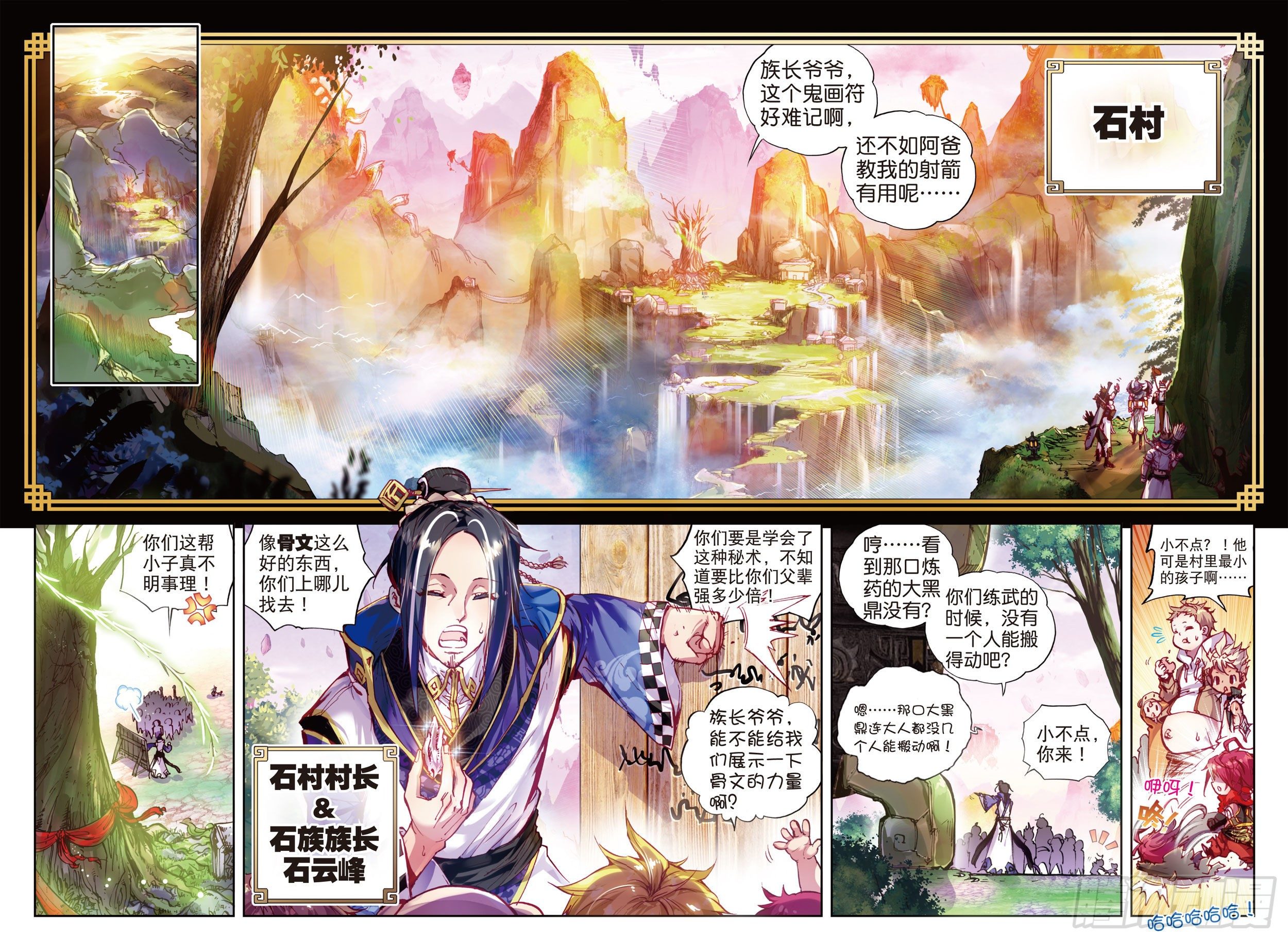 完美世界等级划分漫画,1 柳神与小奶娃（上）2图