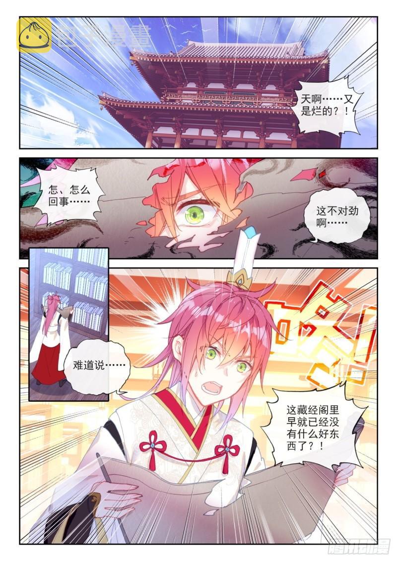 完美世界有声小说漫画,139 逐鹿书院“来袭”（上）2图