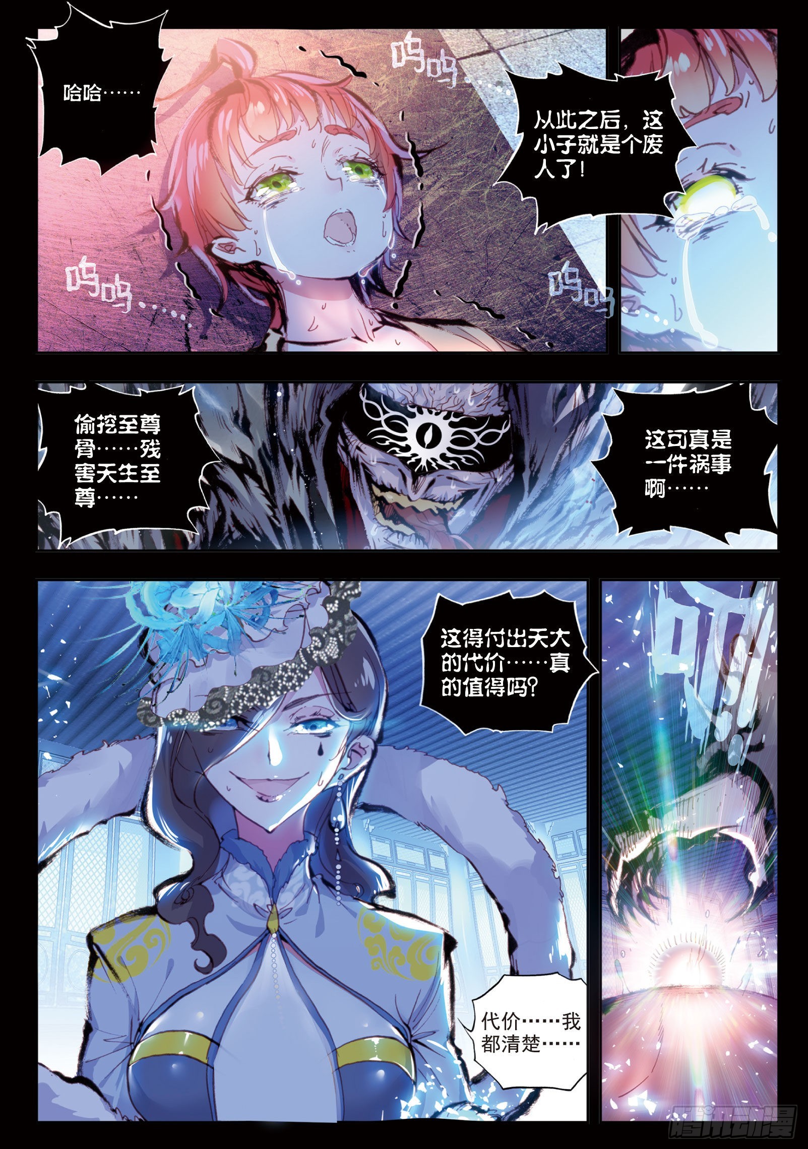 完美世界漫画,27 痛（下）2图