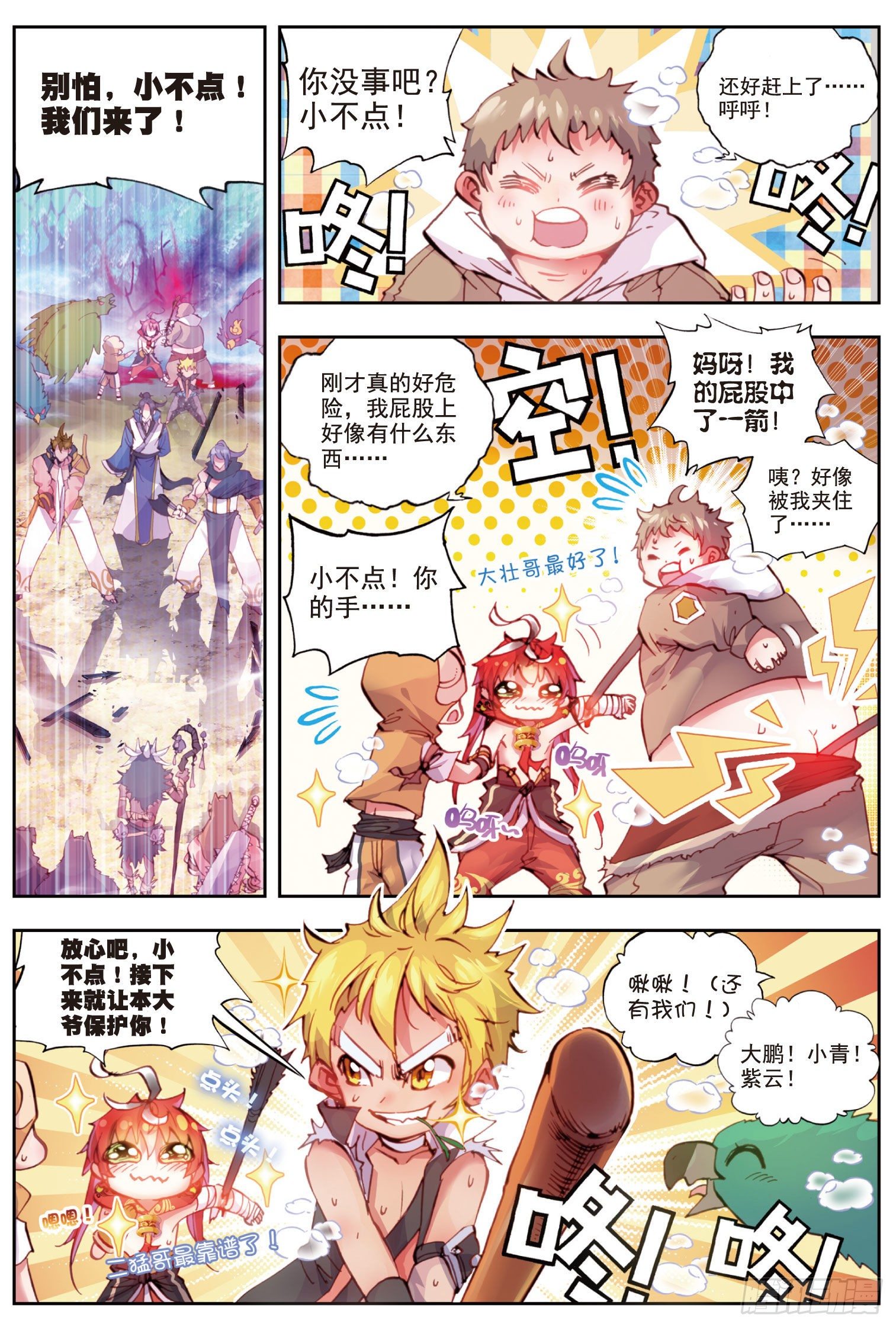 完美世界漫画漫画,9 宝具（上）1图