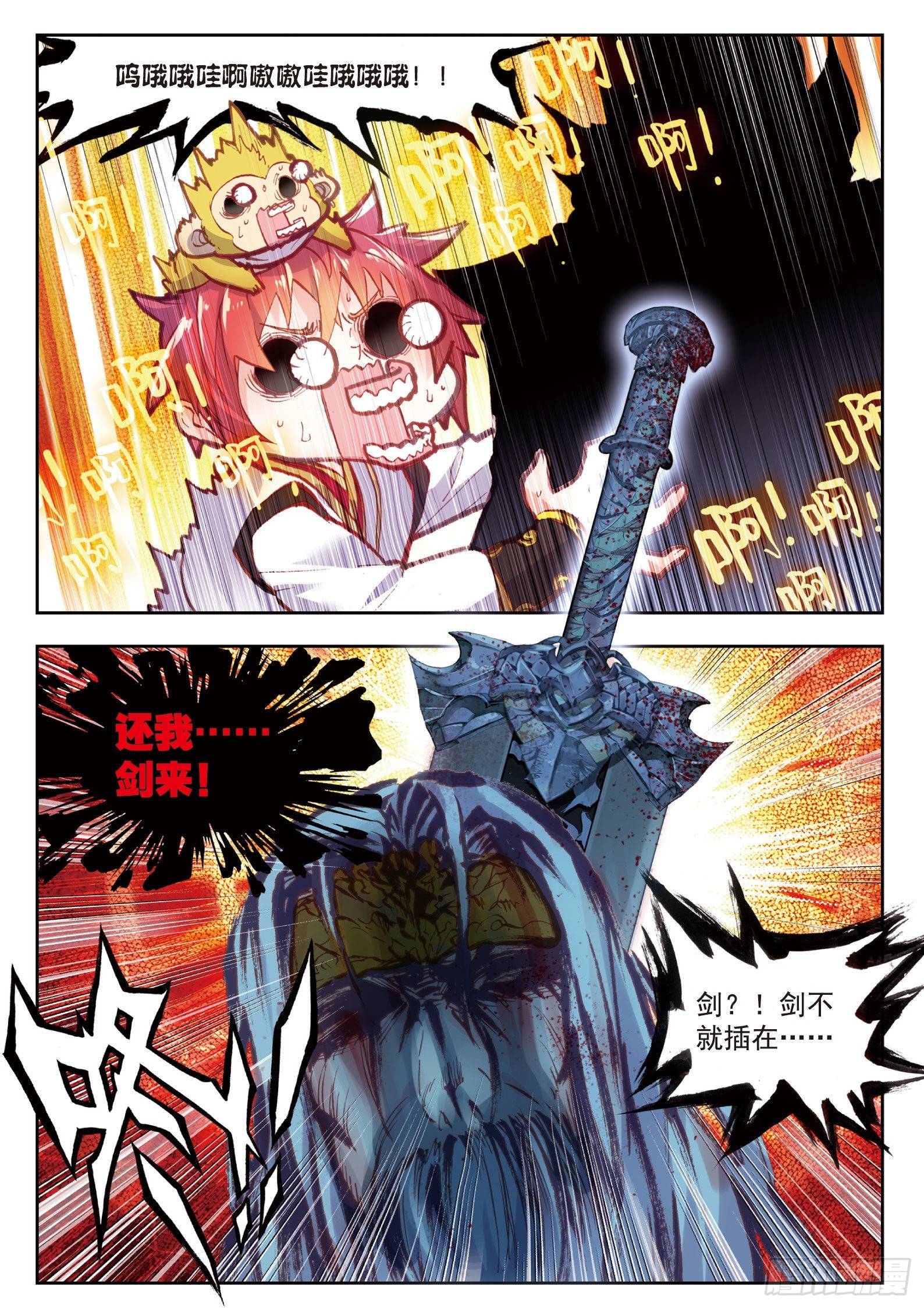 完美世界漫画漫画,60 上古灵异2图