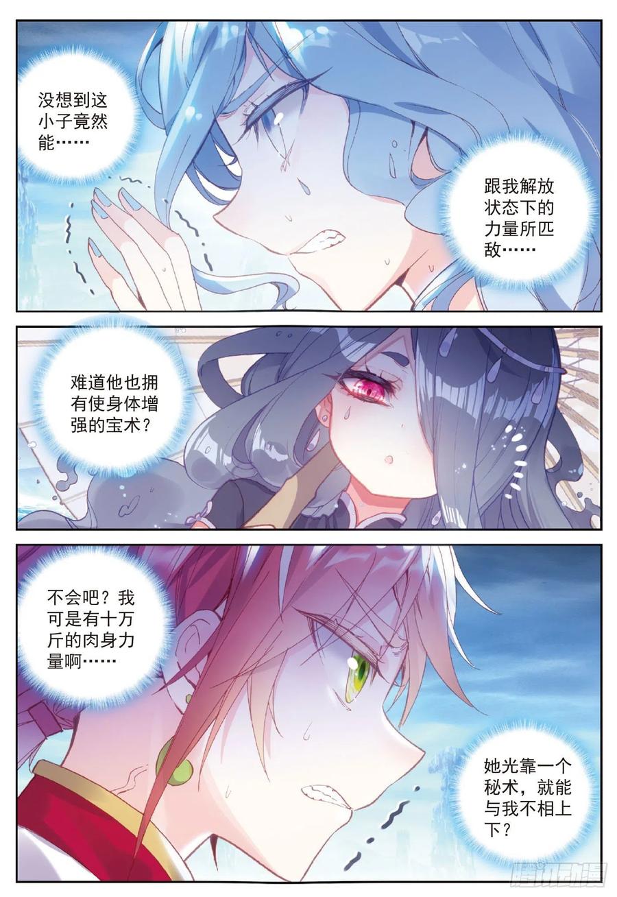 完美世界漫画漫画,93 日天VS雨族双杰（下）2图