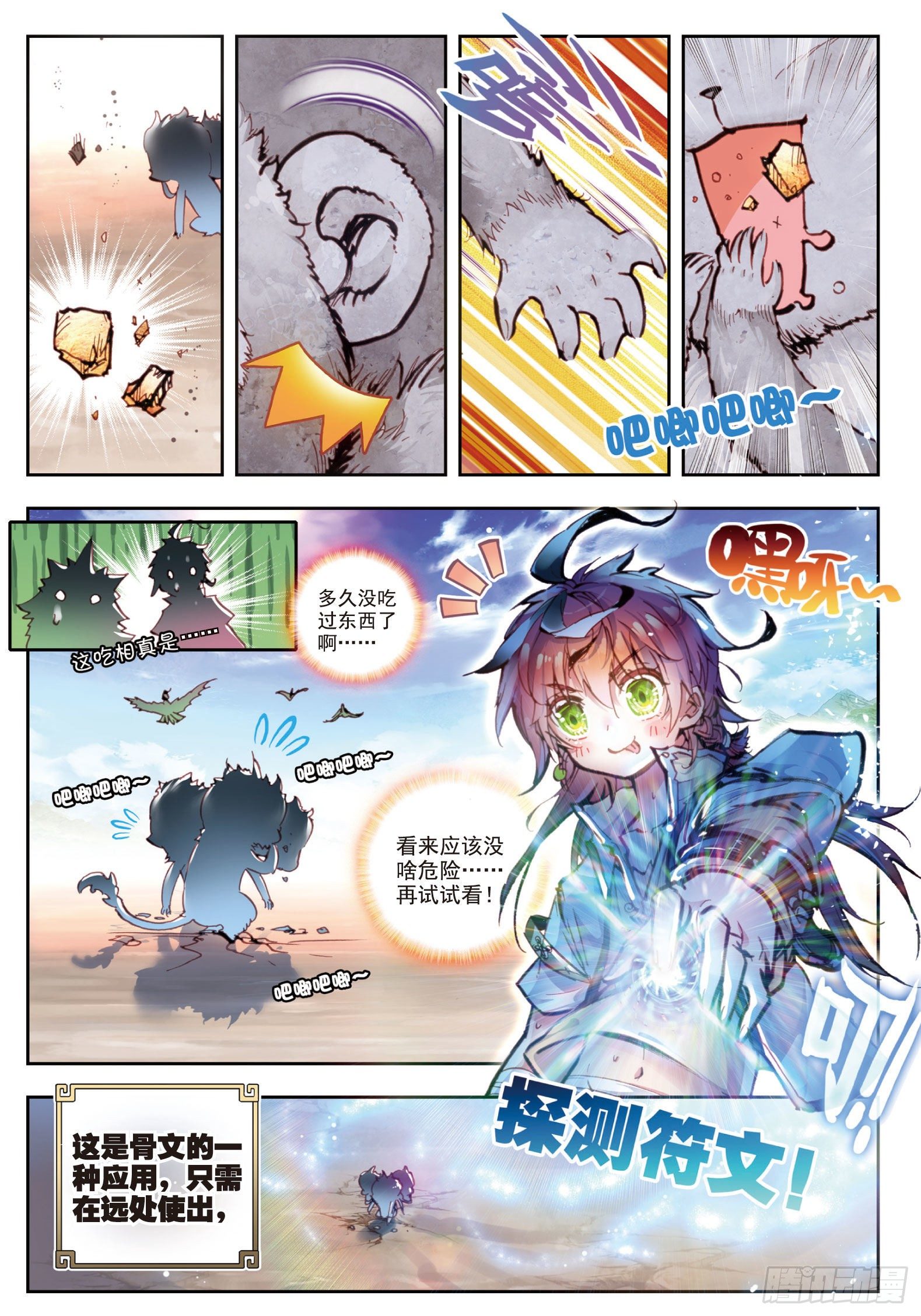 完美世界漫画漫画,24 “毛球”朱厌（上）2图