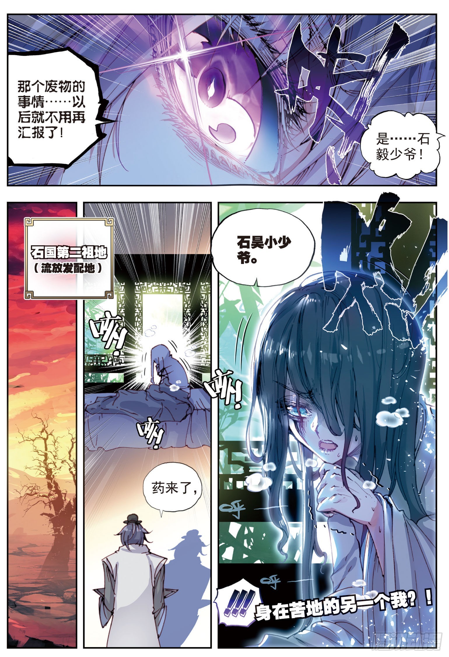 完美世界等级划分漫画,31 谁与争锋（下）2图