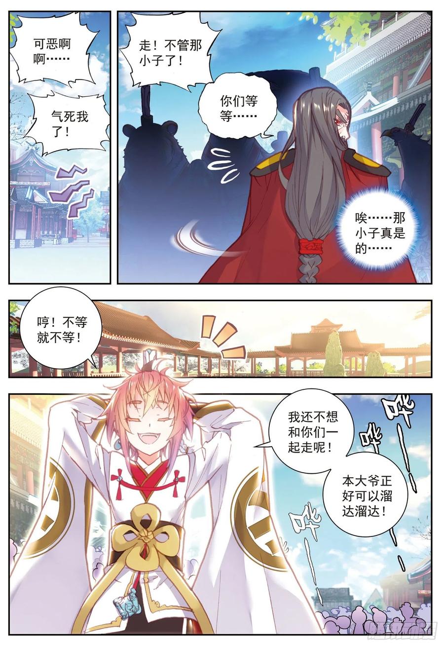 完美世界漫画漫画,71 重金悬赏2图