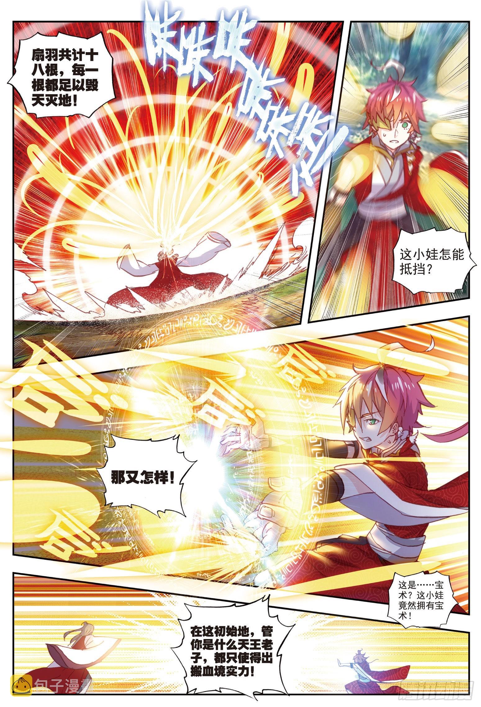 完美世界漫画,47 洗劫之最（下）2图