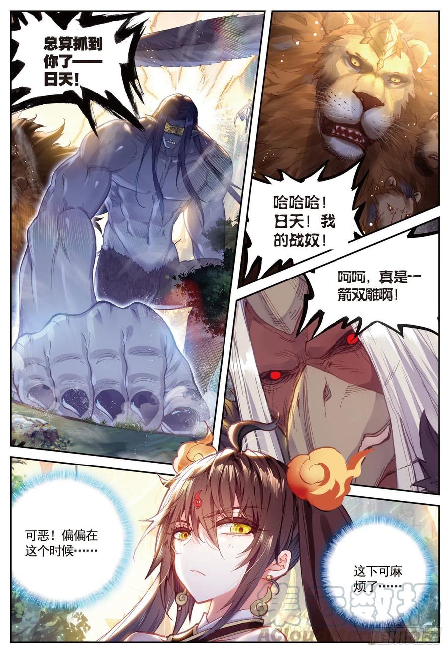 完美世界漫画漫画,82 银巨和羽王（上）1图