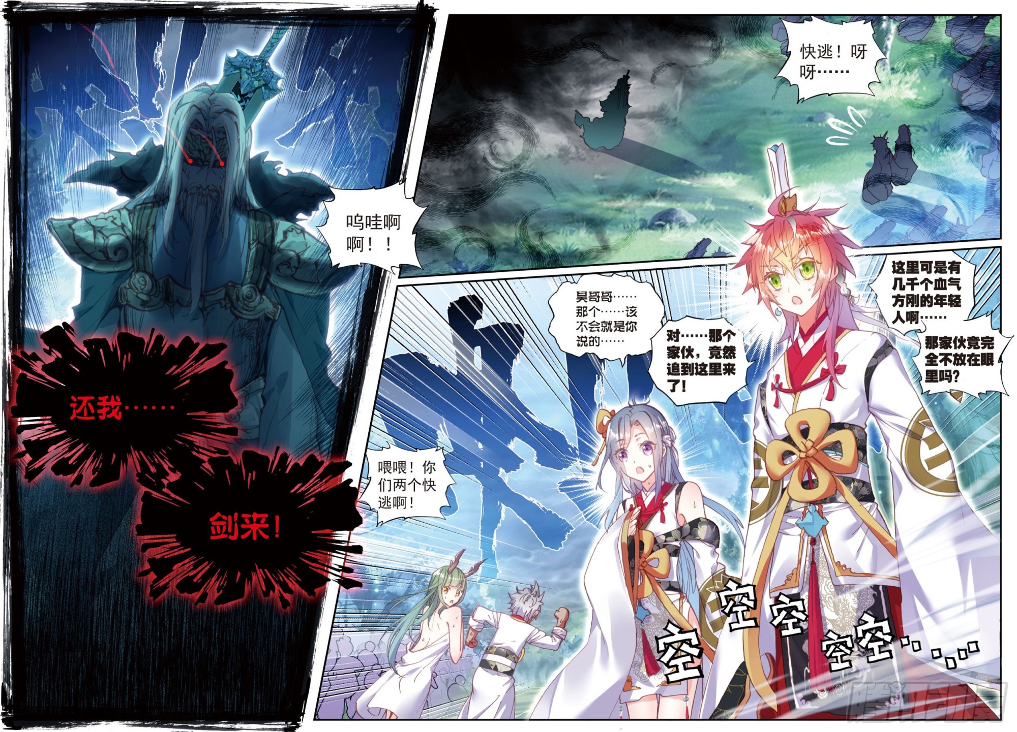 完美世界漫画漫画,61 鬼爷1图