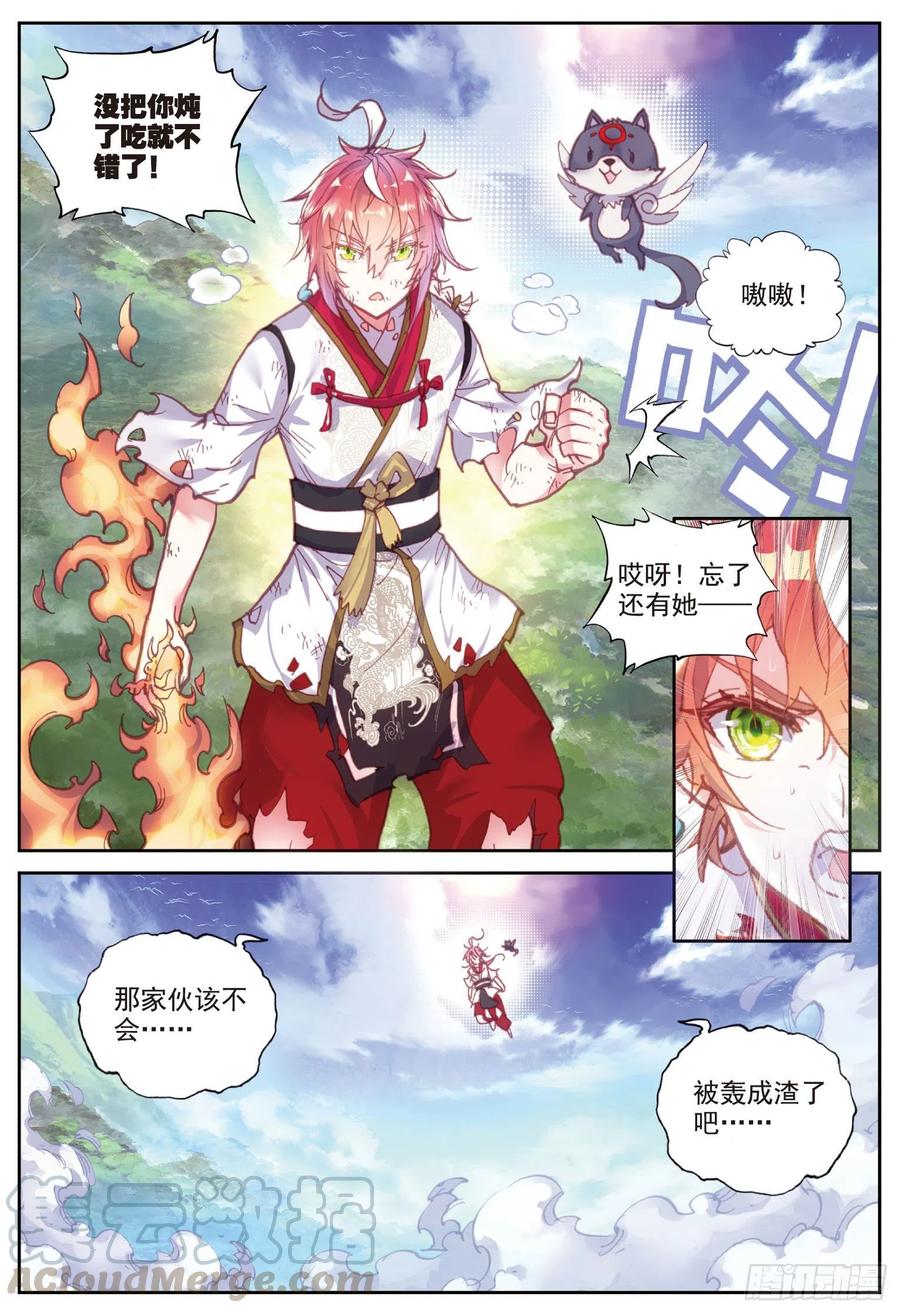完美世界漫画漫画,85 九头狮吼（下）1图