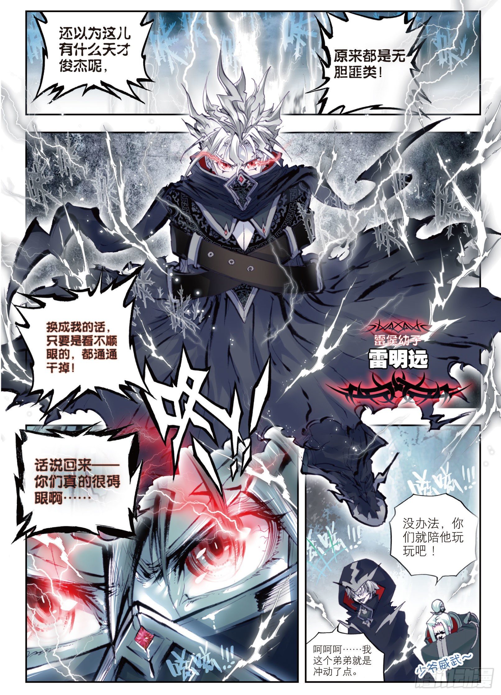 完美世界等级划分漫画,14 恐怖的村子（下）1图