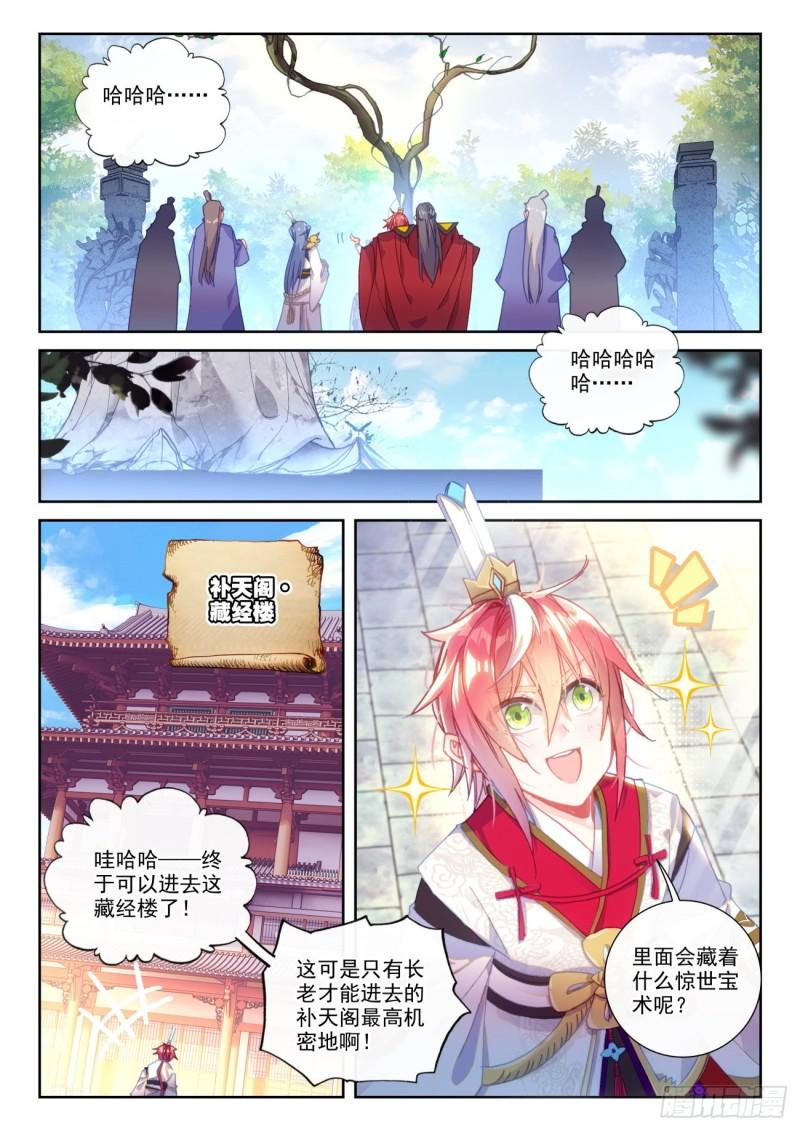 完美世界漫画漫画,138 拯救祭灵大人（下）2图