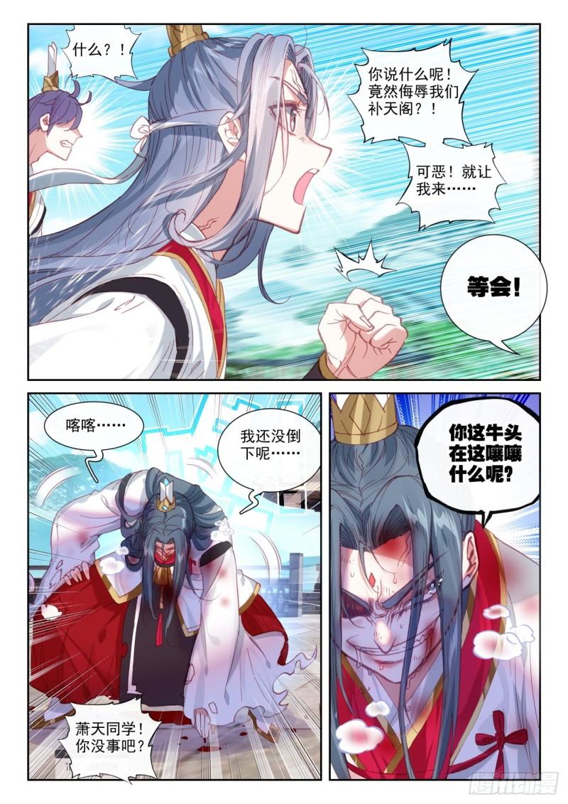 完美世界漫画漫画,141 “日天”出战（上）1图