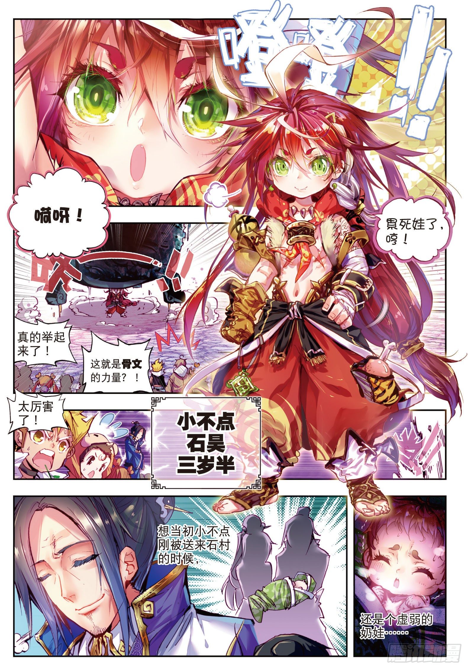 完美世界漫画,1 柳神与小奶娃（下）1图