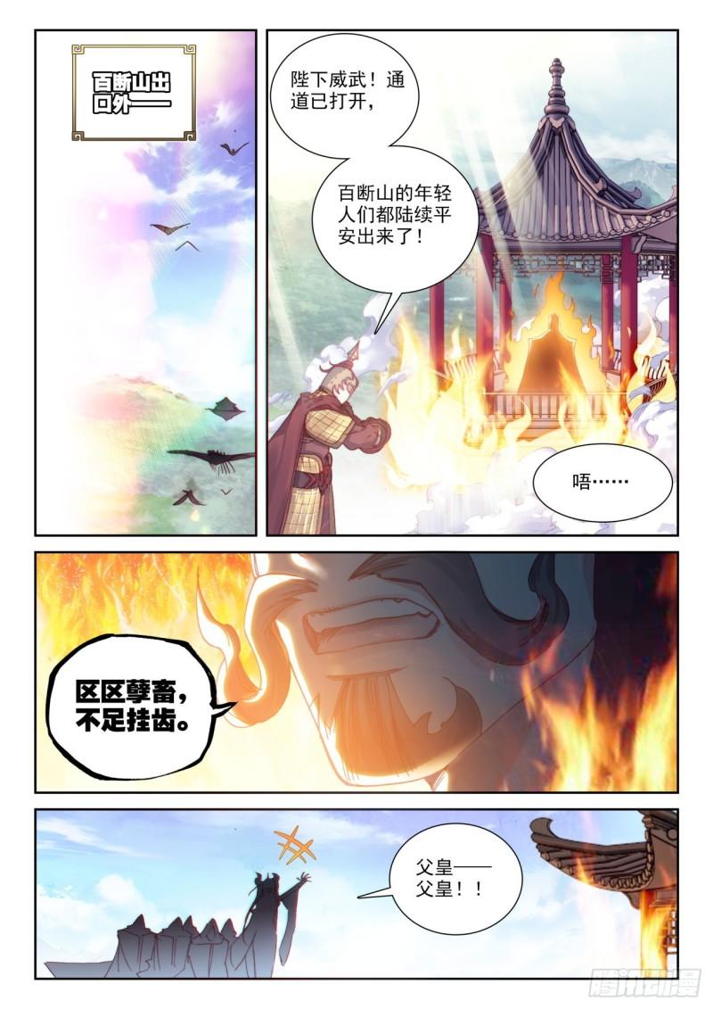 完美世界漫画漫画,137 重返补天阁（上）1图
