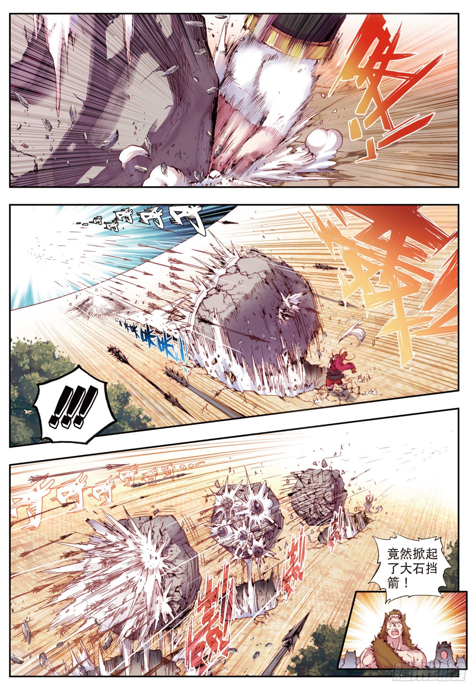 完美世界等级划分漫画,2 小不点之怒（下）1图