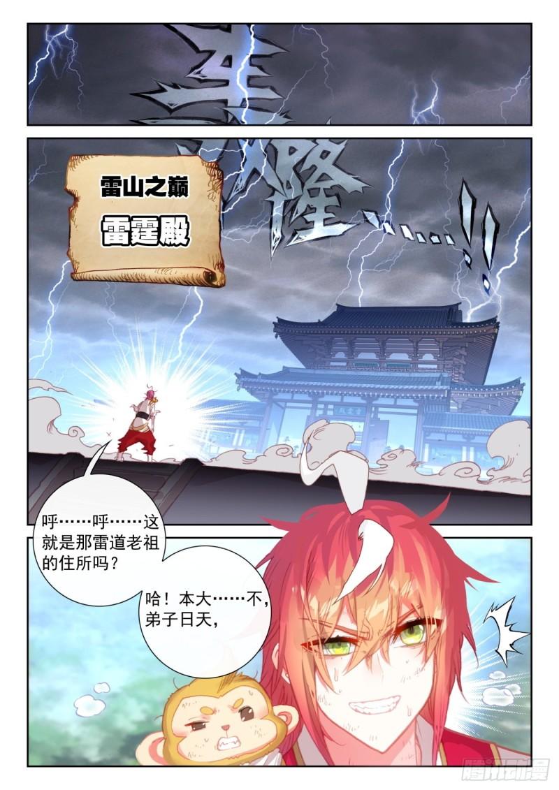 完美世界漫画漫画,145 上雷山（上）1图