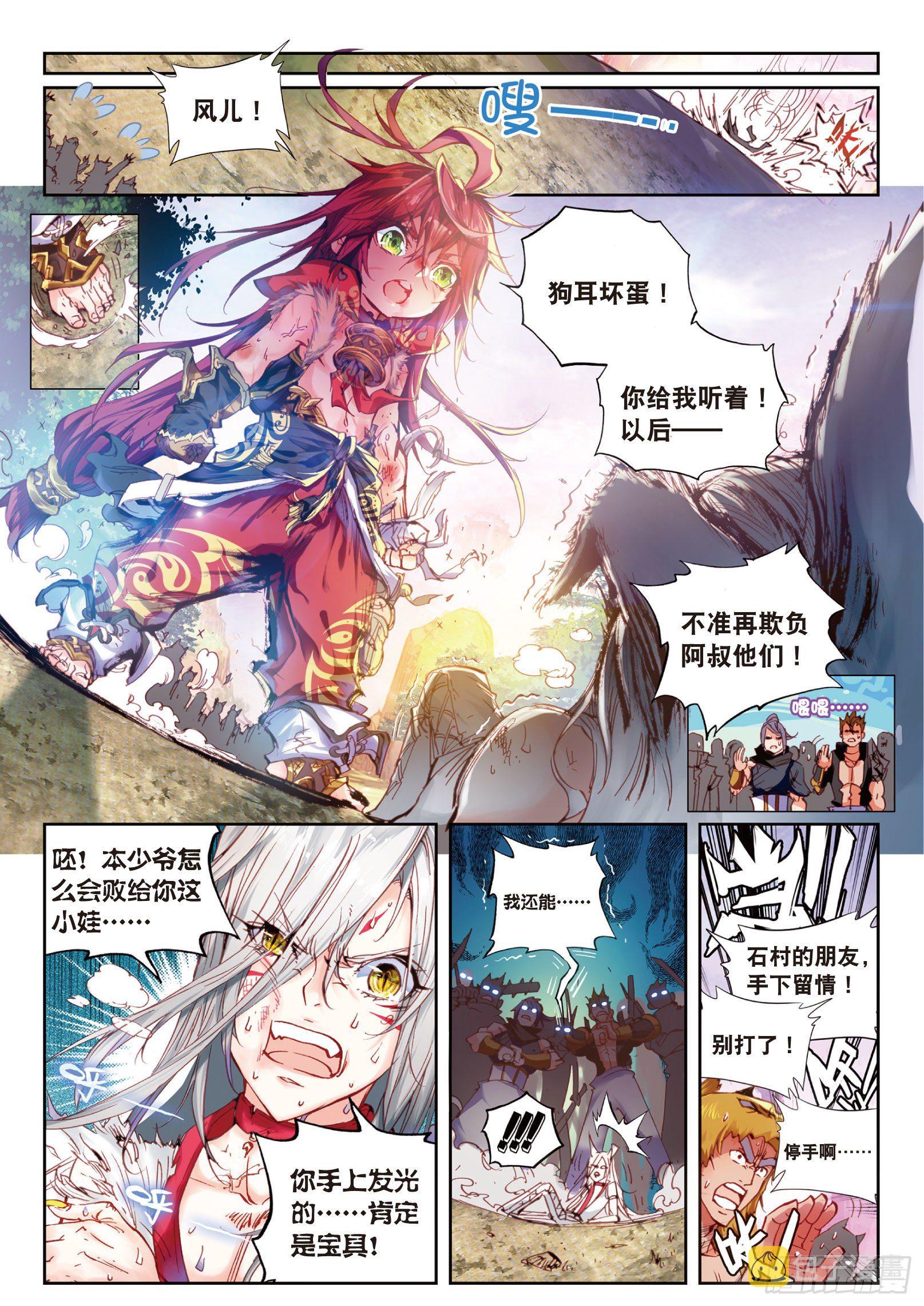 完美世界漫画,3 天才殒落（下）2图