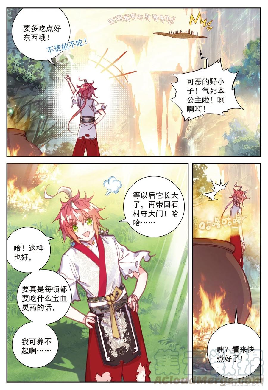 完美世界手游漫画,86 烧鸡翅，我喜欢吃（下）1图