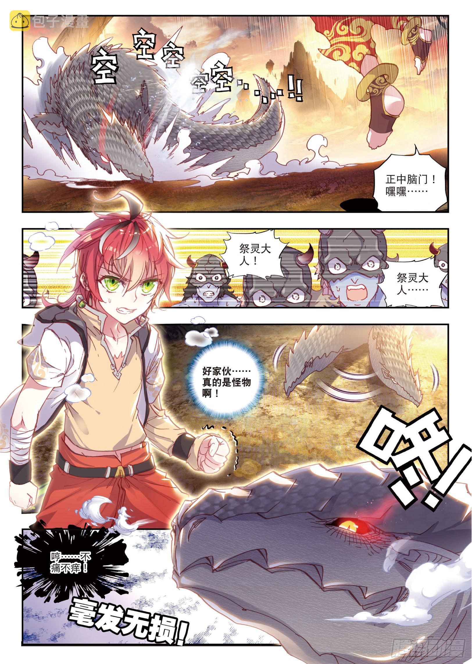 完美世界漫画,42 小不点VS祭灵（下）1图