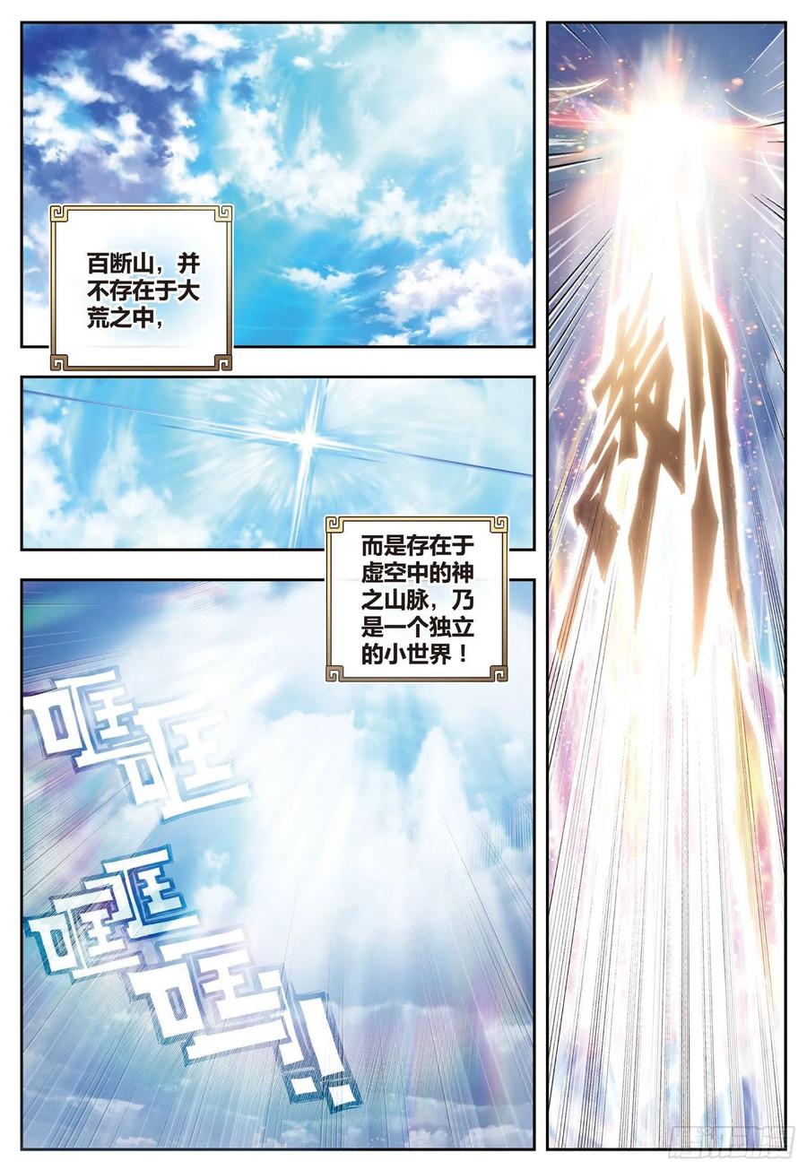 完美世界漫画漫画,73 断空神潮2图
