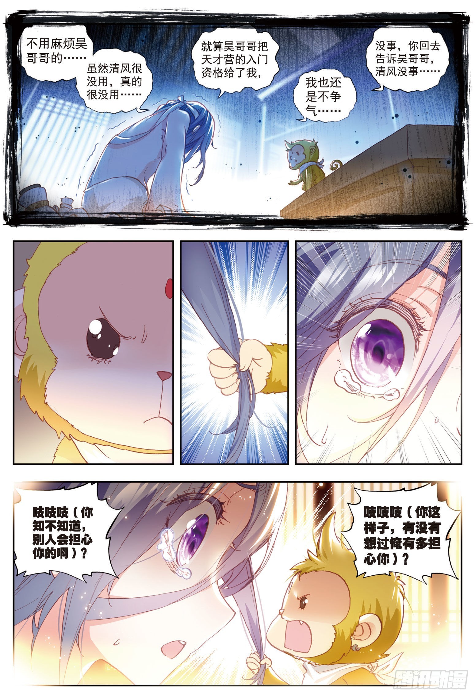完美世界手游漫画,56 清风的努力2图