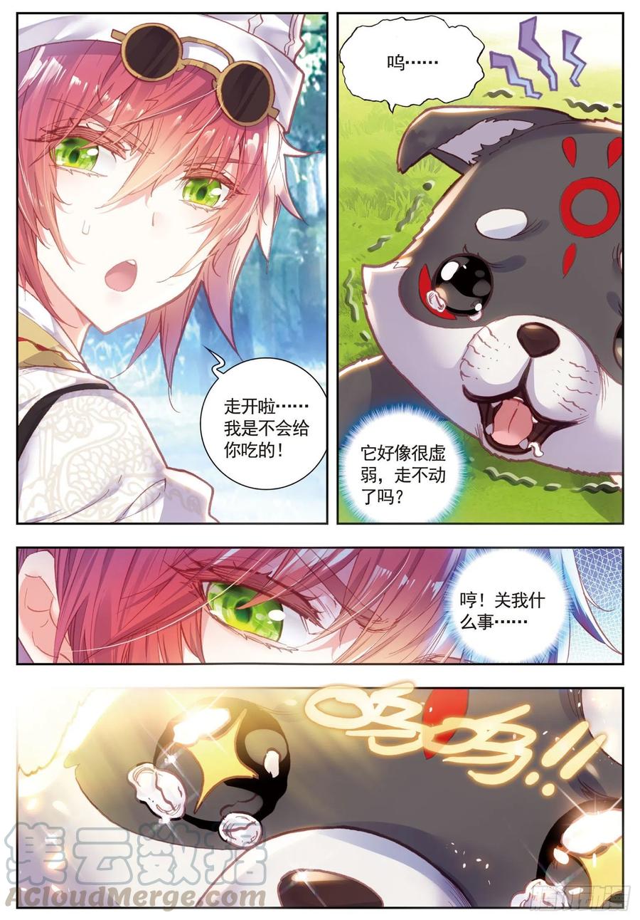完美世界漫画漫画,81 小狼（下）1图