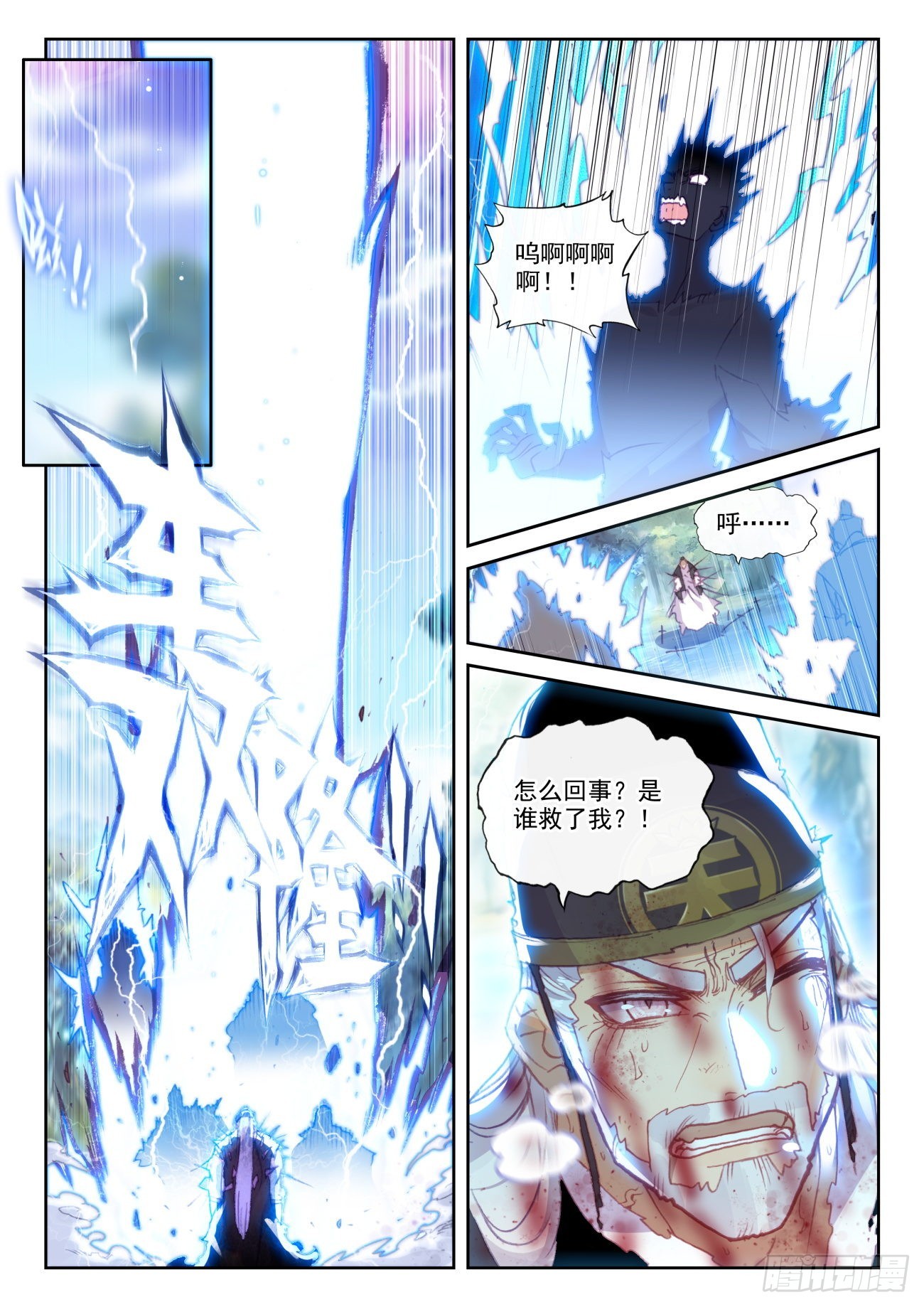 完美世界漫画漫画,161 雷祖·驾到（上）2图