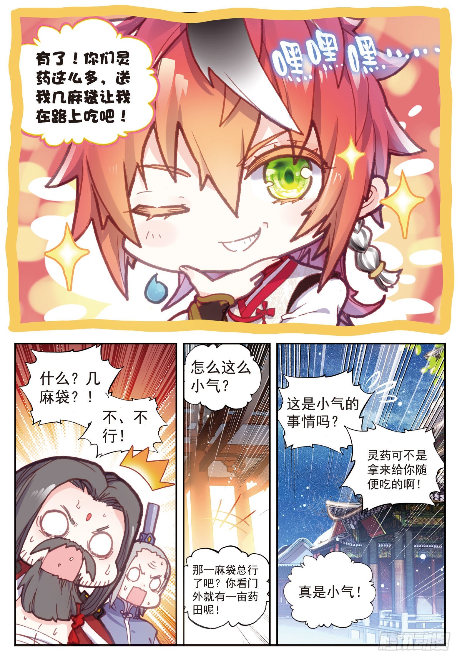 完美世界漫画漫画,64 上古机缘2图