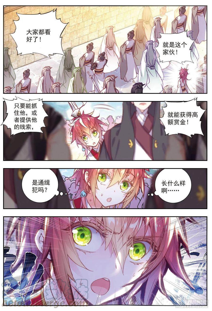 完美世界漫画漫画,71 重金悬赏1图