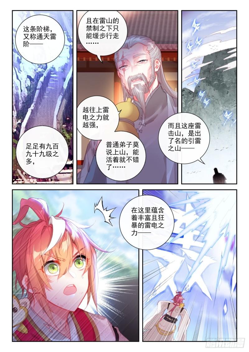 完美世界等级划分漫画,144 雷道老祖（下）1图