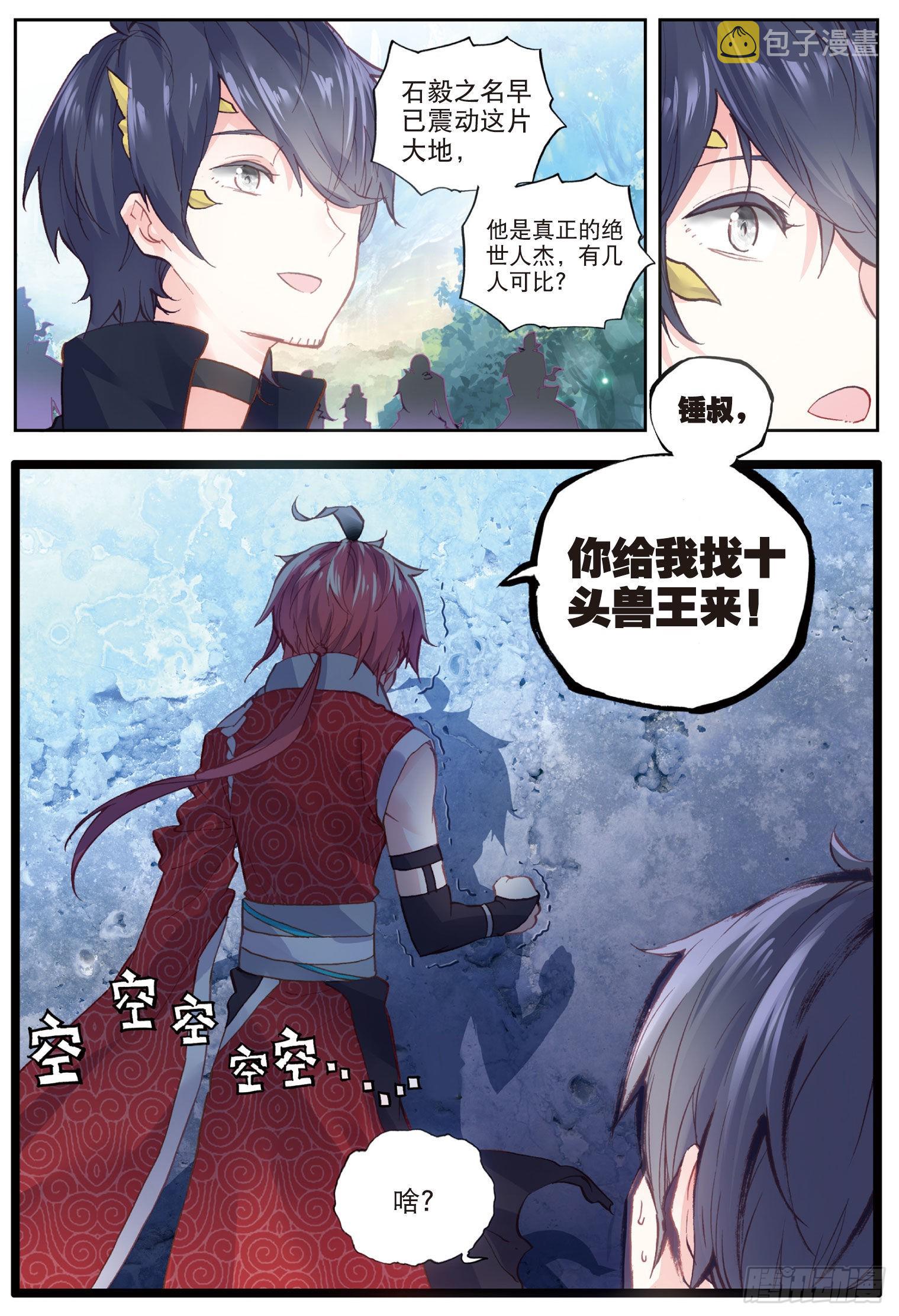 完美世界漫画漫画,46 最爱喝兽奶（下）2图