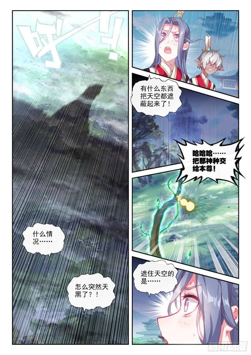 完美世界漫画漫画,155 神山来客 （上）1图
