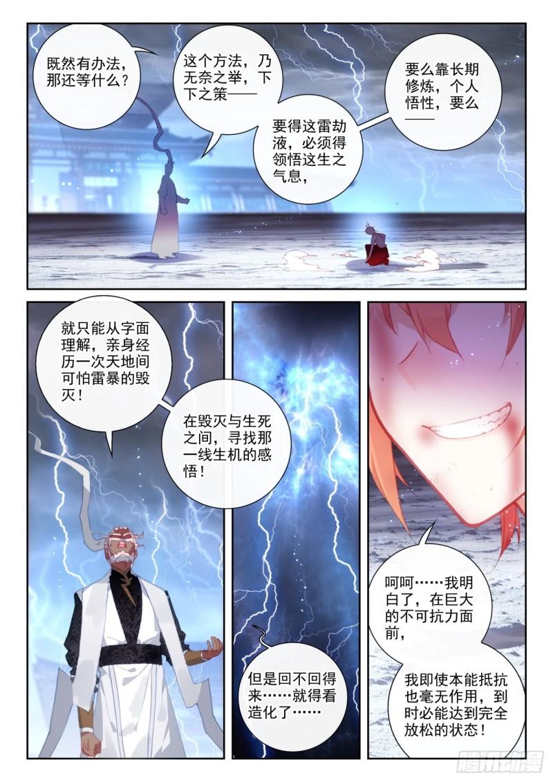 完美世界等级划分漫画,150 上下一心（下）1图