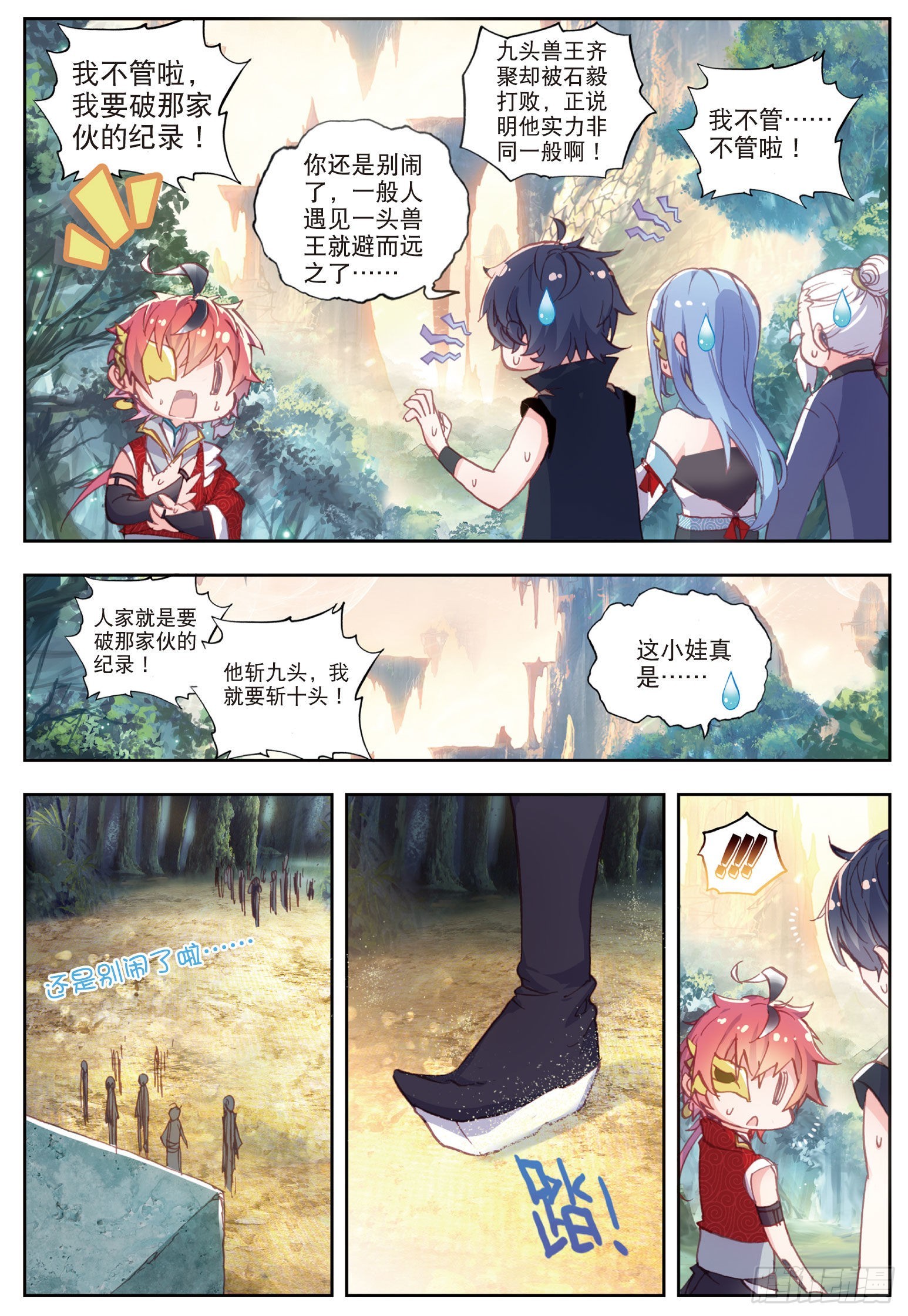 完美世界漫画漫画,46 最爱喝兽奶（下）1图
