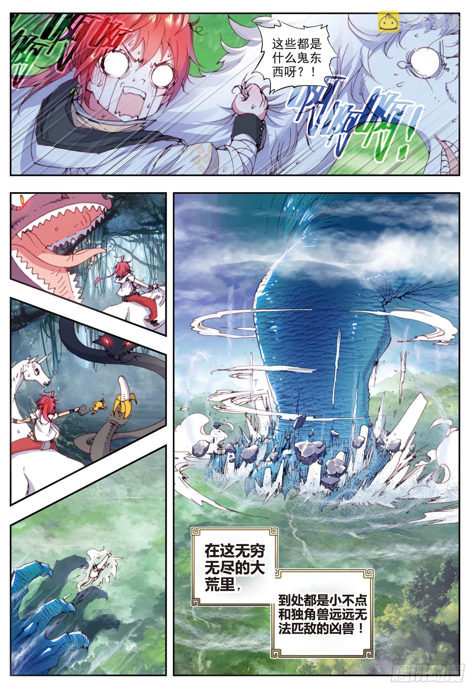完美世界有声小说漫画,32 独角兽小白（下）1图