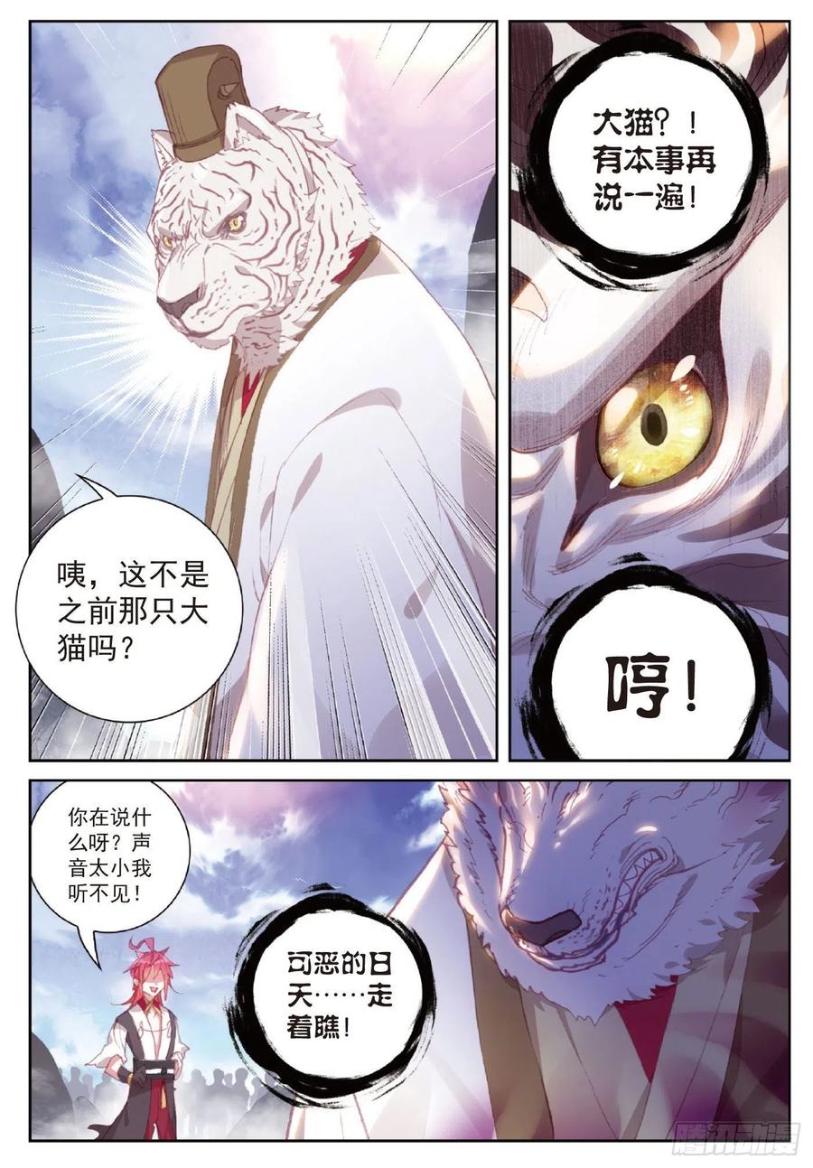 完美世界漫画,120 吾之剑（下）2图