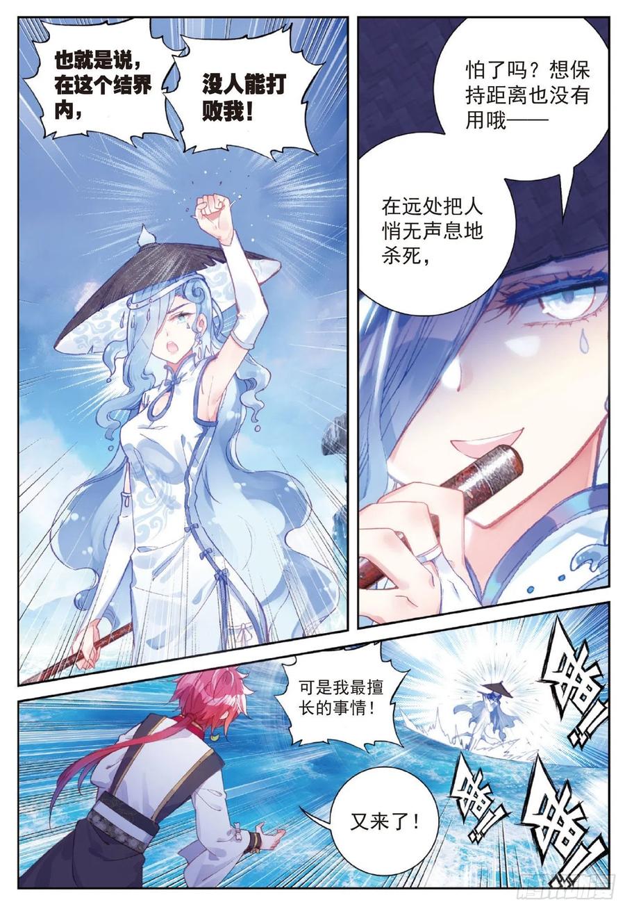 完美世界漫画漫画,91 雨族双杰之一雨紫陌（下）2图