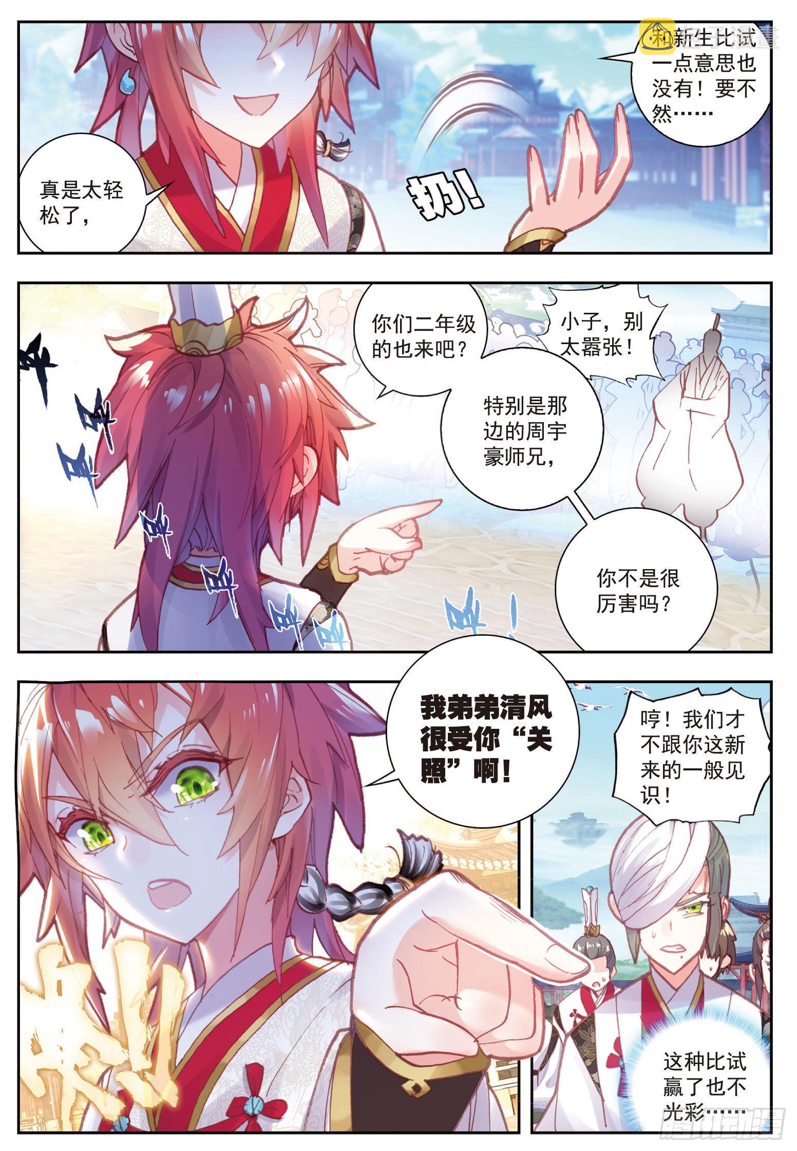 完美世界等级划分漫画,66 小不点VS天才营1图